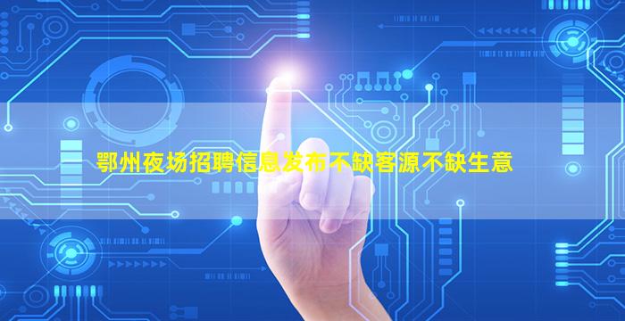 上饶酒吧招聘